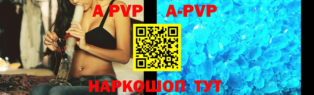 А ПВП Crystall  A-PVP мука  Чехов  Alpha PVP  Вход с VPN 