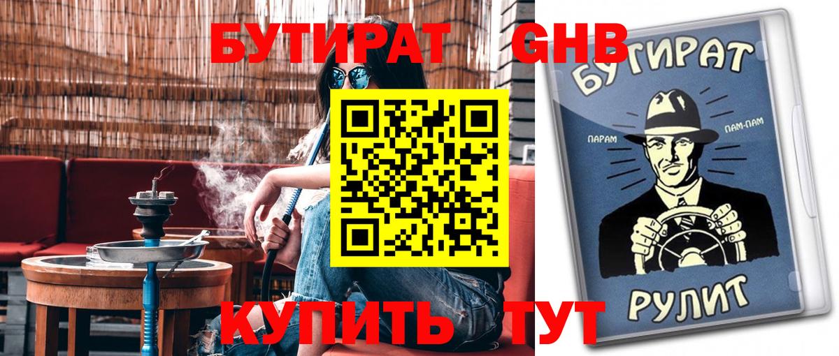 БУТИРАТ BDO  Бутират  Чехов  Вход с VPN 