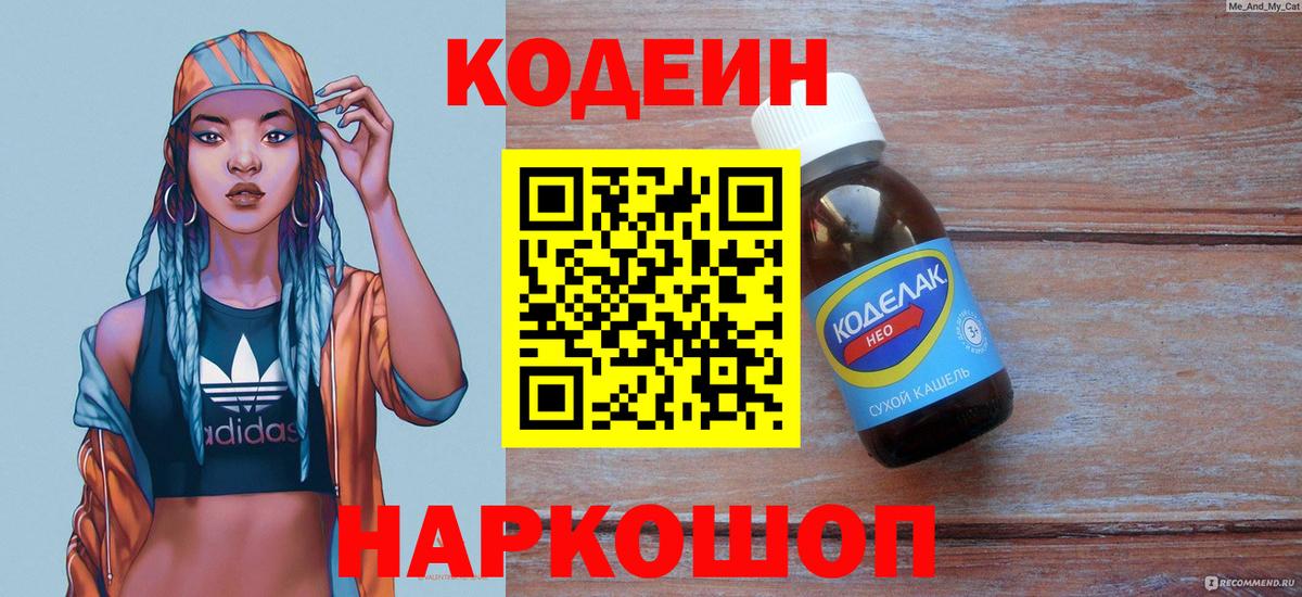 Кодеин Purple Drank Чехов