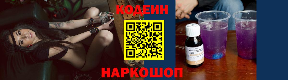 Чехов  Кодеиновый сироп Lean напиток Lean (лин)  Вход с VPN  Кодеин Purple Drank 