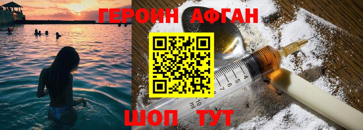 Героин Афган Чехов