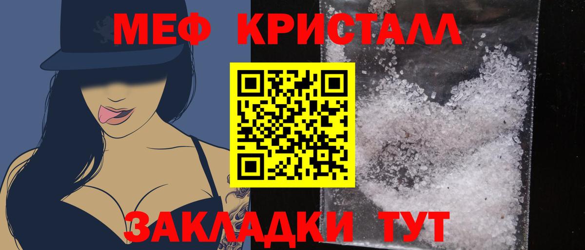 Мефедрон кристаллы Чехов